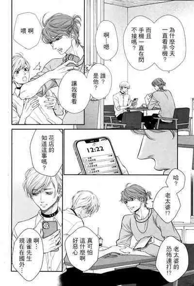 Takane no Hana wa, Midasaretai | 高嶺之花、意乱情迷 01-08