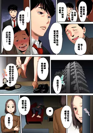 "Otto no Buka ni Ikasarechau..." Aragaezu Kanjite Shimau Furinzuma 1-3