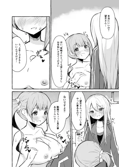 Futanari Kanade to Mochizuki-san