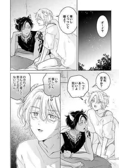 Kemono no Gochisou, Hijou Shoku