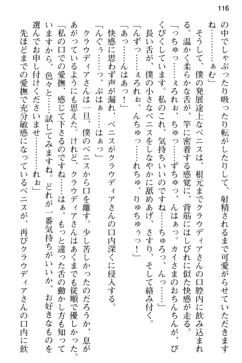 王宮メイドとハーレム計画