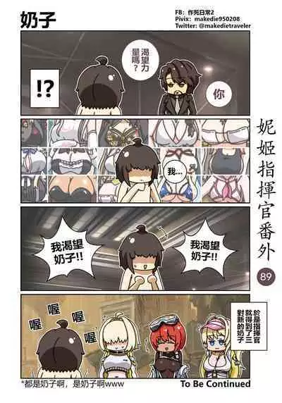 妮姬指挥官日常