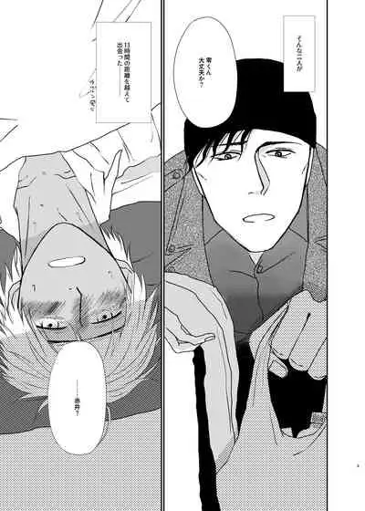 Sekaijuu Sagashitemo Kimi Shikainai "Wakatte Yo Darling"