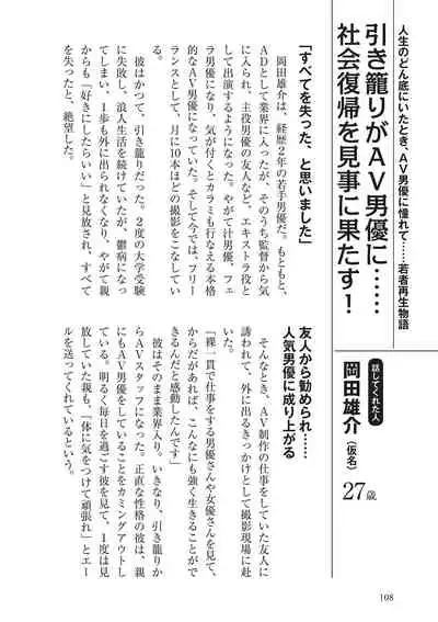 AV男優になろう! イラスト版 ヤリすぎッ!