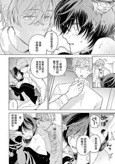 Fukujuu to Amagami | 服从与轻咬2 06-07