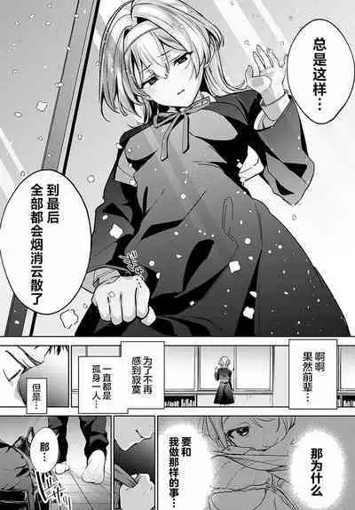 [Naminori Kamome] Togireta Page no Mukougawa {matome}｜间断篇页的另一侧 {合集} [Chinese] [欶澜汉化组] [Digital]