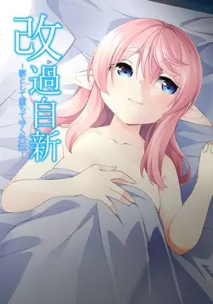 Batsu to Shite Ochite Yuku -Kanzenban-