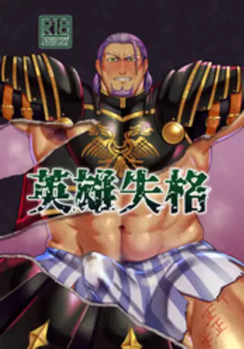 [Gorotuki Chicken (Raizo)] Eiyuu Shikkaku (Dragon Quest XI) [Digital]