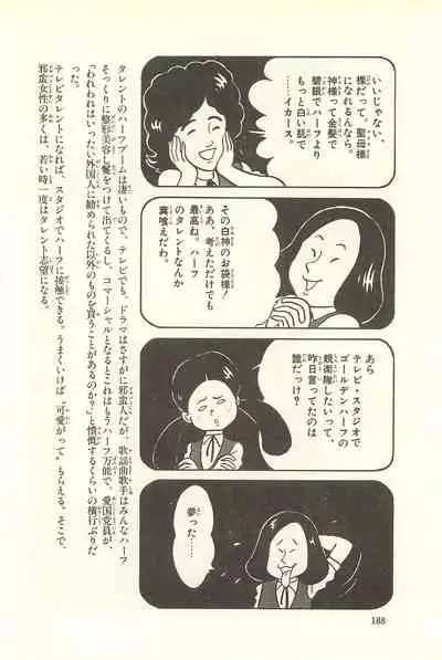 Gekiga Zoku Yapoo Nihonshi