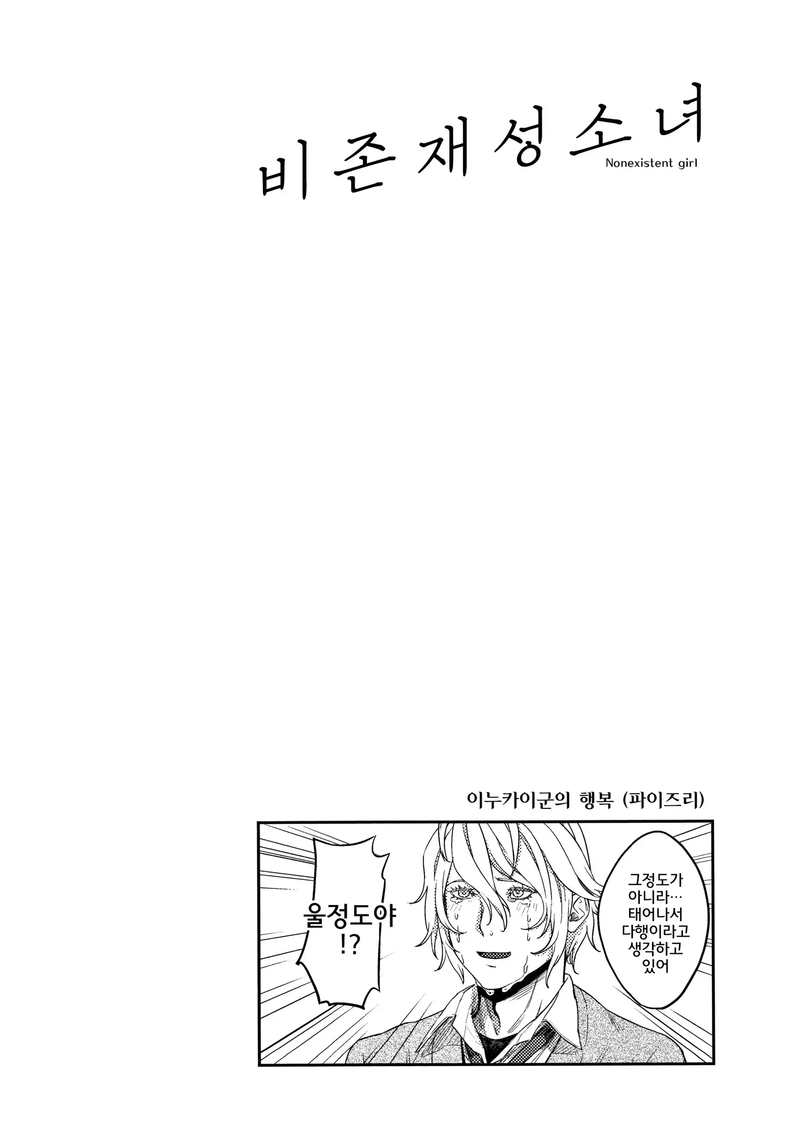 Hijitsuzaisei Shoujo - Nonexistent girl│비존재성소녀