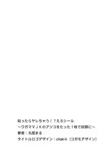 [Marui Maru] Hattara Yarechau!? Ero Seal ~Wagamama JK no Asoko o Tatta 1-mai de Dorei ni~ 1-12 [Digital]