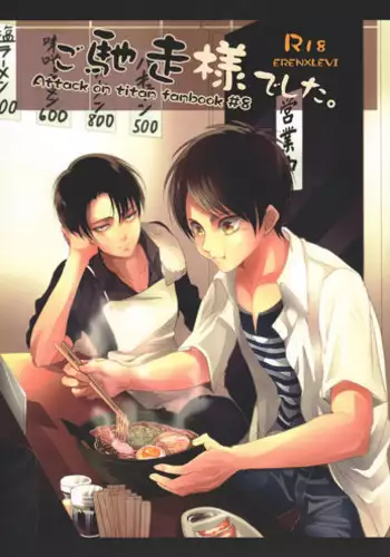 (C86) [Hokoushayou Shingou (Aca)] Gochidou-sama deshita. (Shingeki no Kyojin)