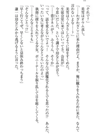 学園ぜ～んぶ独り占め！