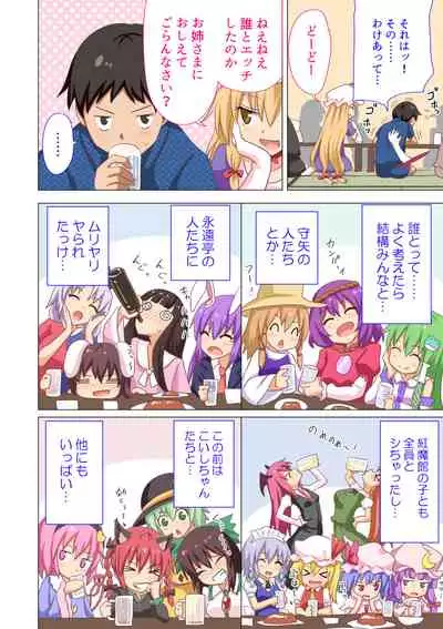 Gensoukyou Rakuenka Keikaku Soushuuhen Yon