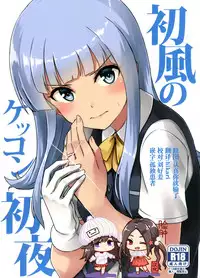 (Houraigekisen! Yo-i! 28Senme) [L5EX (Kamelie)] Hatsukaze no Kekkon Shoya (Kantai Collection -KanColle-) [Chinese] [脸肿汉化组]