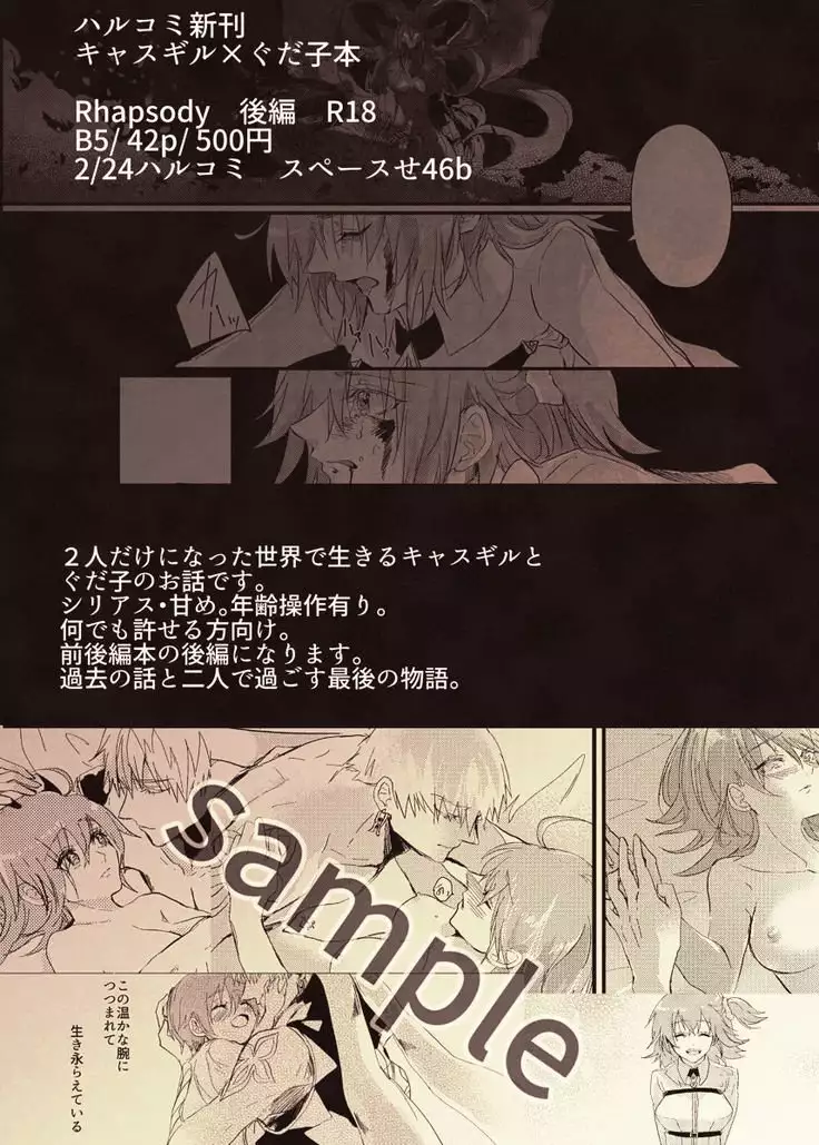 CU・DON！]Rhapsody