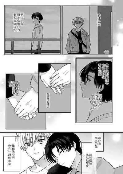 Sagashimonoha Kimidesuka｜你是我的所寻之物吗