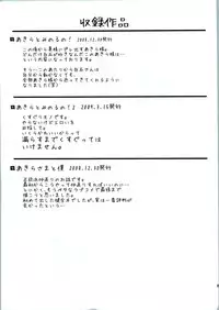 (C78) [Aichiko (ubizo)] "Shiroaki" Taizen (Lucky Star)