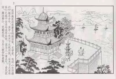 史上名妓 如夫人-甄金莲（臧武斌 2013年4月）