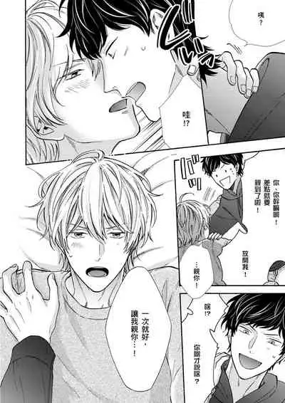 [(Wata reini)] Irokoi shiai ni shōbuari! | 愛情競賽勝負已分！[Chinese] [Decensored] [Digital]