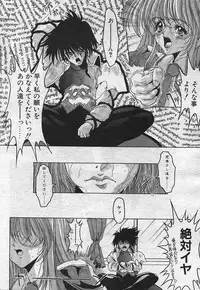 [Synthetic Garden] Dear Devil Elegy