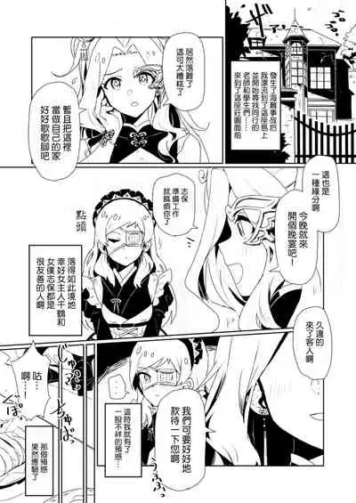 Fabrication & Delusion - Tasogare no Huchi Hen