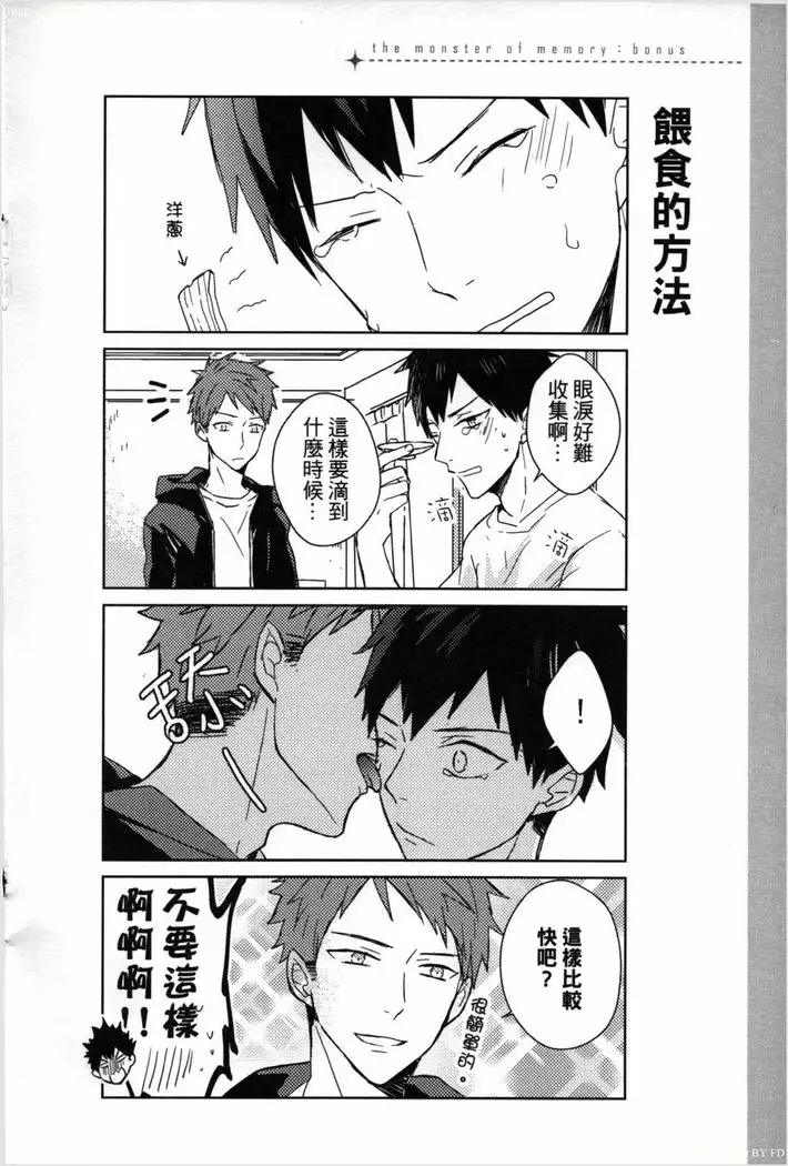 Memory of the monster 2