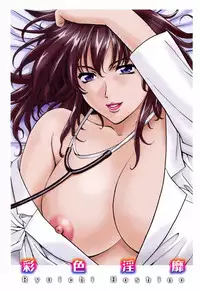 [Hoshino Ryuichi] Saisyoku Inbi