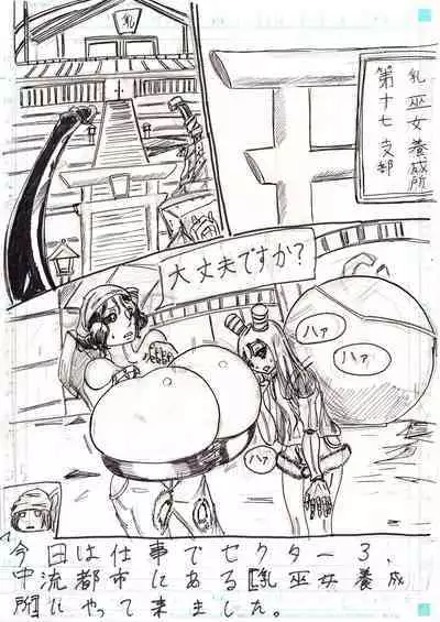 BEC Bounyuu no Kuni Kyuunyuu Oni Tanjou