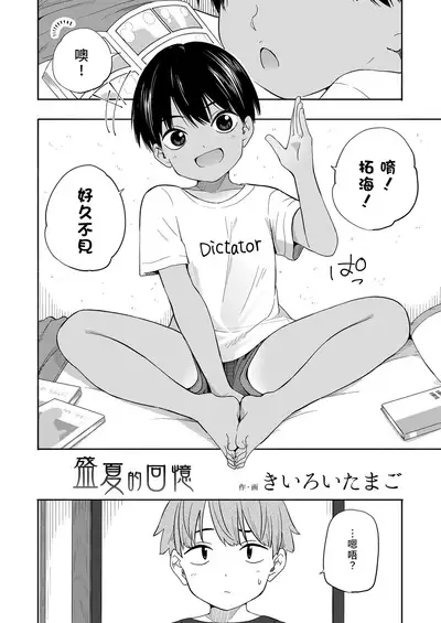 Natsu no Omoide Zenpen+Kouhen | 盛夏的回憶 前編+後編