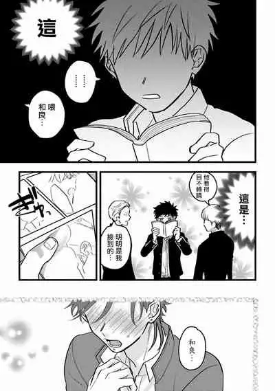 Hetare to Bakatare | 废柴君与笨蛋君 1-3