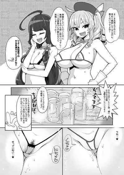 Mizuho to Kashima no Are Soushuuhen