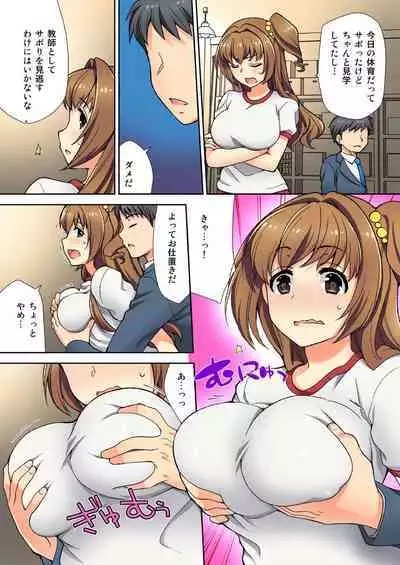 ナマイキ生徒の躾け方～触らないで…感じすぎちゃう！