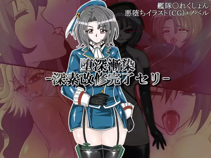 Deep and gradual darkness - Deep renovation completed Seri -