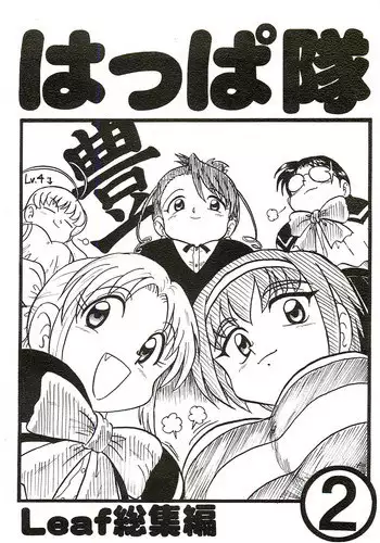 (C63) [Shinkouzan Tozantai (Kogawa Yasushi)] Happa Tai 2 (ToHeart, Kizuato, and Magical Antique)