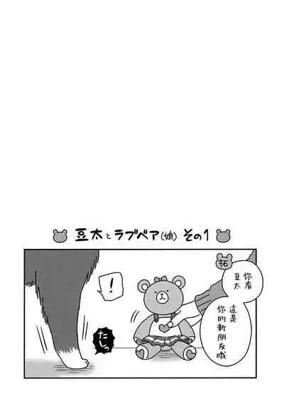 Itoshi no Love Bear | 可爱的爱心熊 Ch. 1