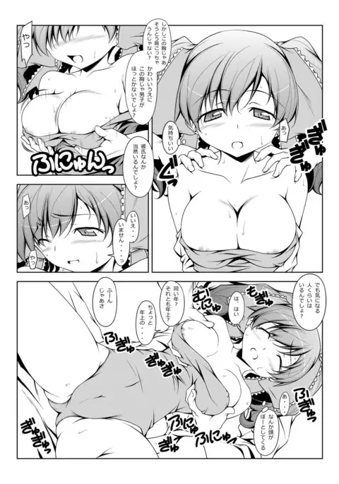 Yurina no Pon