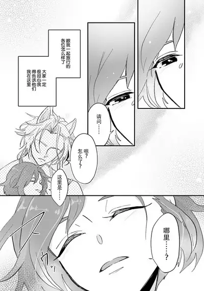 Isekai Ittara Watashi no Shokugyou "Yaseiji" datta | 来到异世界的我职业竟是『野生儿』 1-2