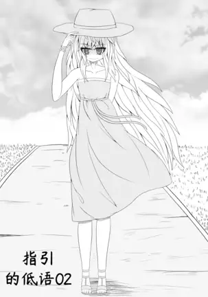 Whiser of Guidance 1-18