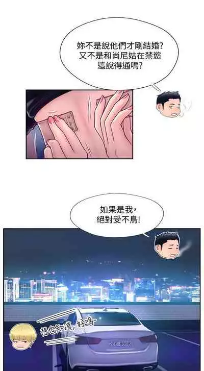 完美新伴侶 1-51