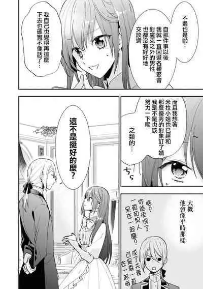 sunaoninarenai ojōsama to dekiai shitsuji…… | 不坦率的大小姐和溺爱她的执事先生