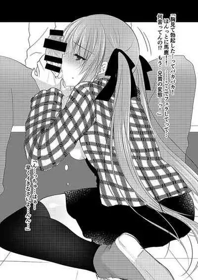 妹調教日記再録集【総集編】