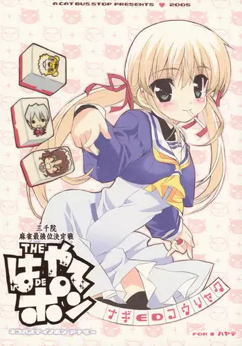 (C68) [Neko-bus Tei (Shaa)] THE Hayate DE Pon (Hayate no Gotoku!)