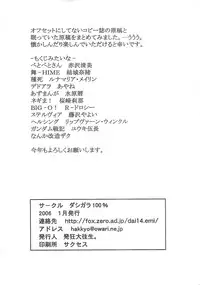 [DASHIGARA 100%] Copy Shi Daioujou. (Warai) (Various)