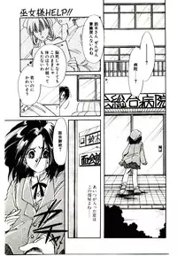 [Nyan] Miko-sama Help!!