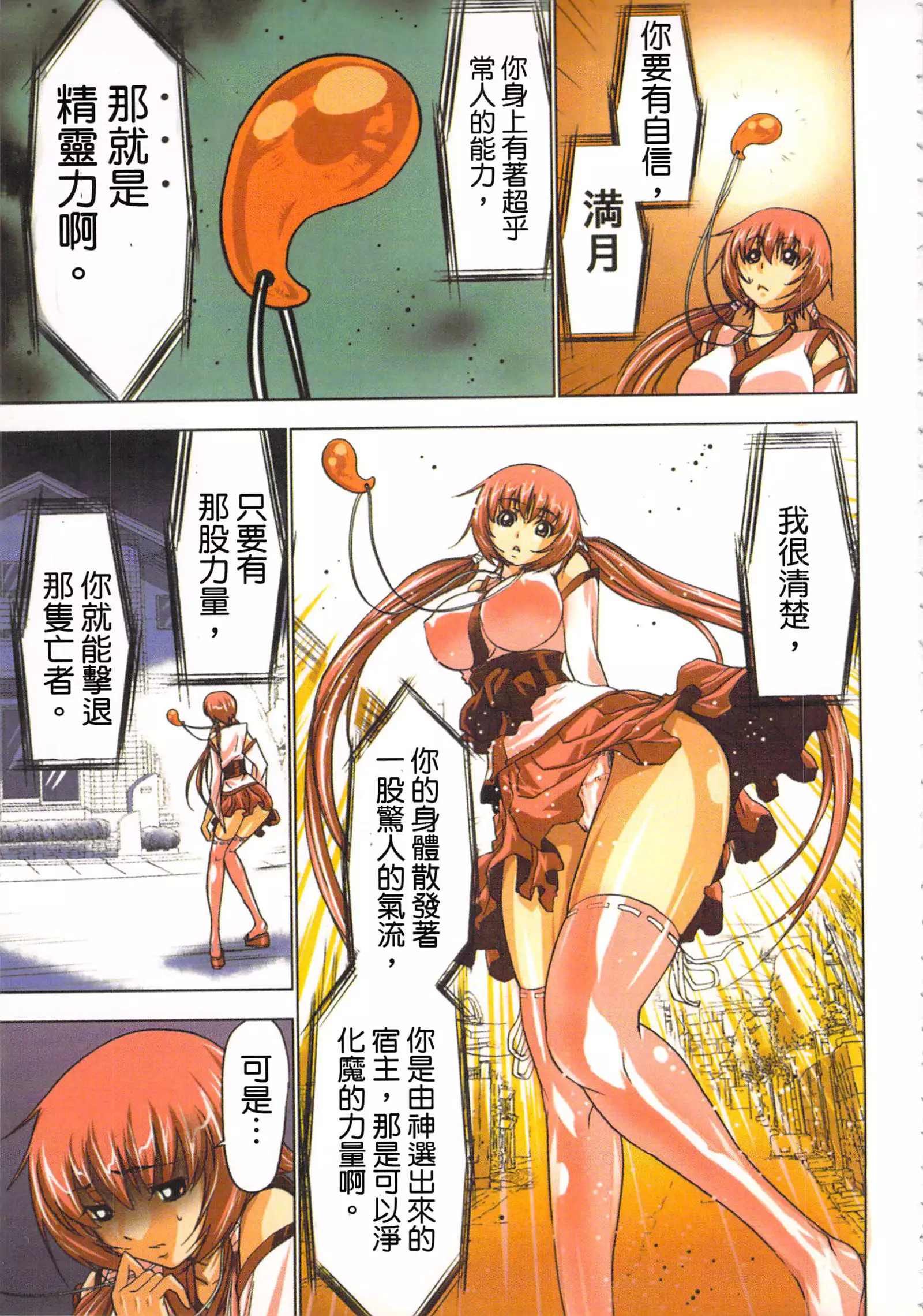 淫水小巫女退魔行 1