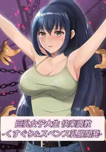 kyo chichi joshidai sei kairaku choukyou