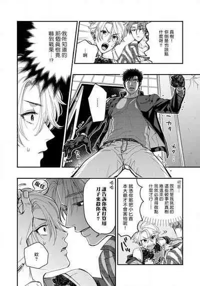 Kokomade Yarutoha Kiitenai! |之前可没听说要做到这个份上啊！ 1-5