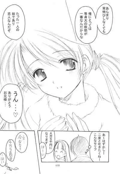 Oniisama He ... Soushuuhen Gekan