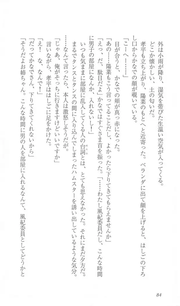 FORTUNE ARTERIAL かなで編